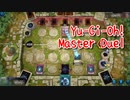 【Yu-Gi-Oh! Master Duel ルームマッチ】俺たちのエクシーズ祭は終わらない！実際にエクシーズ祭で使ってたデッキで対戦！【2戦目】