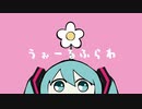 【小絃】うぉーるふらわ／sofu【歌ってみた】