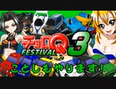 【イベント】チョロQフェスティバル3開催決定！～参加者募集のお知らせ～