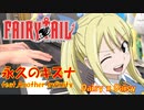 【ピアノ】「 永久のキズナ feat.Another Infinity ／ Daisy×Daisy 」FAIRY TAIL オープニングテーマ【弾いてみた】