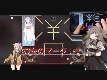 【Phigros音声合成実況】また初見で新曲をやったよ！