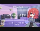 【男性向け/Japanese】シチュエーションボイス　フリー台本　お兄ちゃんに彼女！？【杜若の色々言ってみた】