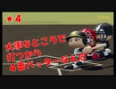 ★４＿タイガースvsカープ【東北きりたん】【栄冠ナインで育てた選手を集めて最強決定戦をしやがれ！】