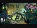 【4人実況】魔法使いは防御が薄いって定番なのに裏切ってきた、このゲーム #4【タイニー・ティナとドラゴンの城塞 ワンダーランズで一発限りの大冒険】