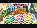 【実況】 今日から始まる害虫駆除物語 Part1546【FKG】