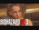 【俺ごときがバイオハザードRE3実況！】その8