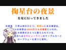 ちょこっと！ぶらり旅 Part.1 ～兵庫県 掬星台～