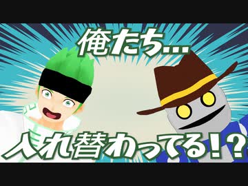 【アニメ】俺たち...入れ替わってる！