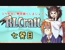 [RLcraft]コウ先生に無茶振りしましょう[七発目]