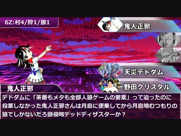 【ゆっくり人狼】人狼スパーリング(後半)【6Zグレラン村】