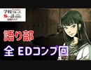 ◆学校であった怖い話1995特別編◆追加ディスク#119 アパシー 朗読実況プレイpart259
