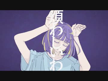 【もっかいワンコーラスで歌ってみた】フォニイ【瑞菜】