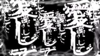 愛して愛して愛して covered by 山田なん 【歌ってみた】