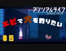 【アンリアルライフ】記憶喪失した少女の少女はしゃべる信号機と不思議な世界で旅をする#5