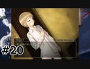 #20.いくらなんでも無防備が過ぎる【シロナガス島への帰還】(畑)