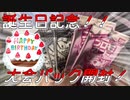 【デュエマ開封】誕生日記念で大会パックを開けたらとんでもない神引きをしてしまったｗｗｗｗ