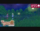 【実況】君と響き涙しあう＊テイルズオブシンフォニア初見プレイ【part.95】