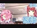 入部と退部【ドキドキ文芸部プラス! ♯24】