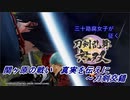【ネタバレ有り】ドブ川のほとりで刀剣乱舞無双実況　part31