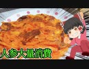 【にんじんを余らせない】にんじんのチーズ焼きを作ったぞ！【ゆっくり料理】