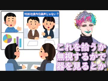 「オンライン会議で重役にスパチャ投げたら読んでもらえるかな？」というお便りを読んで実際の会議風景を想像するジョー・力一【にじさんじ/#Vtuber切り抜き/りきいち深夜32時】
