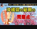 沖縄県の雇用の問題点　ボギー大佐の言いたい放題　2022年03月21日　21時頃　放送分
