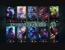 【LoL】自分の試合を説明しながら実況してみた【実況プレイ】
