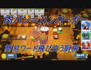 オッサンと獣と箱が料理をする！！「オーバークック２」4