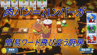 オッサンと獣と箱が料理をする！！「オーバークック２」4