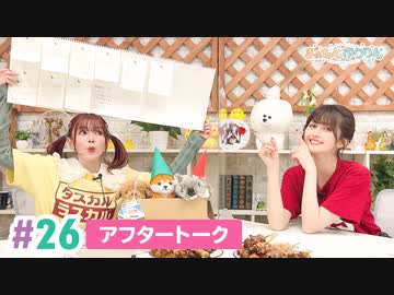 【高画質】まぁたんゆりりん 第26回アフタートーク