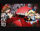『深夜廻』メインテーマにドラムパートを加えてみた。 / "Yomawari: Midnight Shadows" main theme - Drum Track added