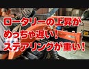ロータリー＆パワステ　油圧異常の修理（GB180パワクロ）