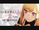 『その着せ替え人形は恋をする』OP「燦々デイズ」叩いてみた。/ Sono kisekaeningyo ha koiwosuru OP Sansan Days Drum cover