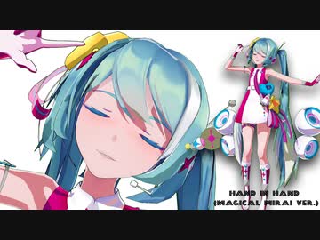 【ツール使用】Sourミク(10th)さんの顔をアップで見たい！２(Hand in Hand)