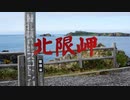 北限岬／VOCALOID／GACKPOID
