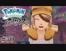 【アルセウス】全ポケモンと出会う旅 ～神の力で過去に飛ばされたら最強ポケモントレーナーになった件～ #50
