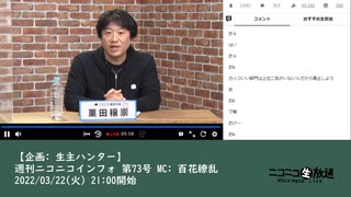 ニコニコ代表からの「超配信ポスターオーディション」についての説明（2022/03/22）