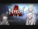 【ゆっくり+CoeFont実況】　仁王やるよ　part11