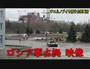ロシア軍「チェルノブイリ原発を占拠」