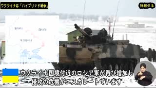 戦争危機がピークに達しているウクライナ情勢