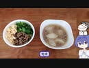 すずき家の食卓「カブのそぼろ煮」