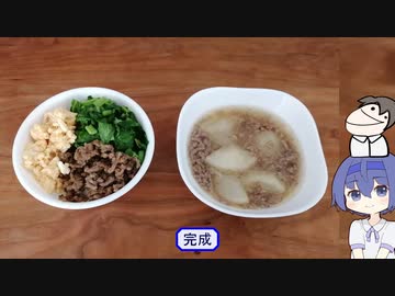 すずき家の食卓「カブのそぼろ煮」