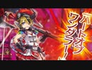 【wlw】二人なら妲己に並べる 二人なら妲己を超せる【ルカEX0】端対面妲己EX13