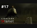 アリエータの水平移動【Lifeless Planet】#17