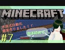 【Minecraft】ほぼ初めて！初めての農業！畑から作るぞ作るぞ！！  Part7