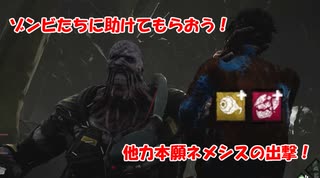 【DBD part83】働くゾンビたち【ゆっくり実況プレイ】