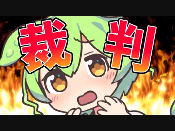 閻魔裁判を受けるのだ！