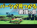 【フォートナイト】パーツが勢ぞろいの最強の島の出し方！【ゆっくり解説】