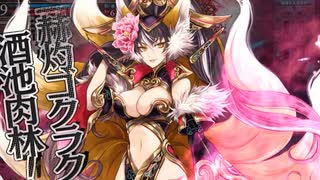 【wlw】妲己さんの衣装は栞Dこそ至高　LXXXV【EX11】中央対面深雪乃エピ　相方ピタ