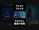 ブレイドブレイクでエモートを演技で相手を刻むぜ！ 「 Fortnite 」「 フォートナイト 」